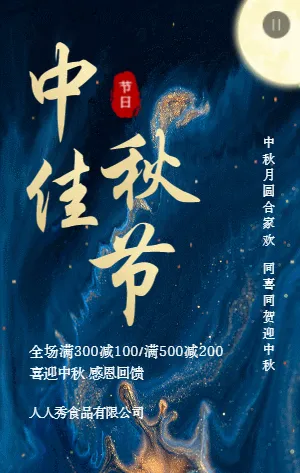 蓝金古典中秋节促销活动模板