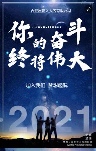 2021高端商务招聘企业招聘H5模板