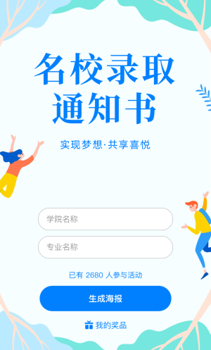 領(lǐng)取你的名校錄取通知書