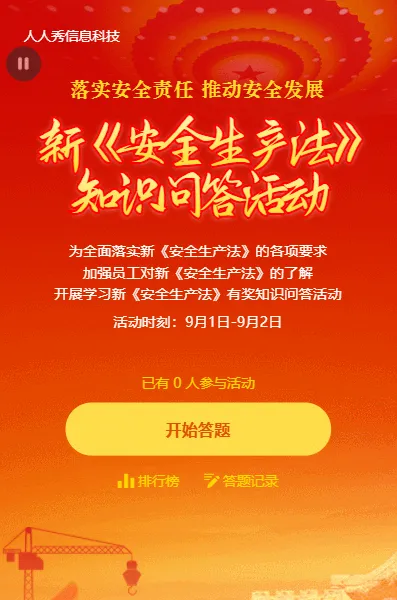 红色渐变新安全生产法知识问答活动