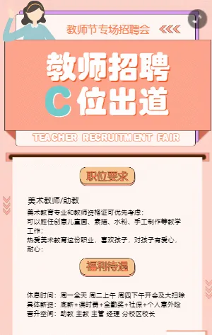 教师节专场招聘会