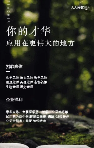 教师招聘