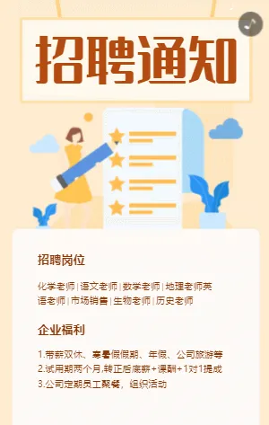 教师招聘通知