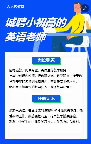 诚聘小初高的
英语老师