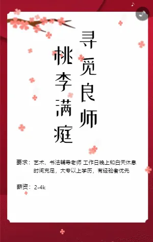 寻觅良师桃李满庭