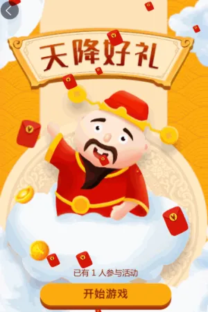 新年到 赢好礼 天降好礼 