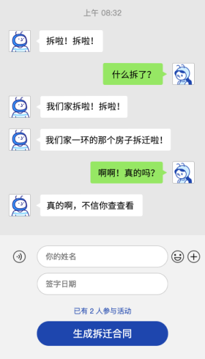 生成你的巨額拆遷合同