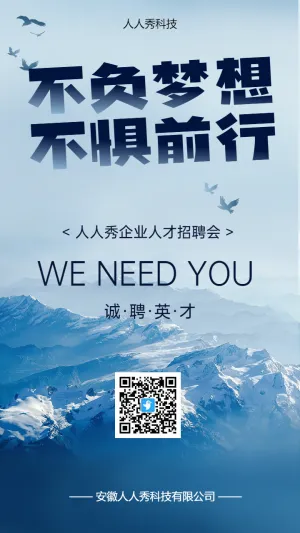 不负梦想不惧前行