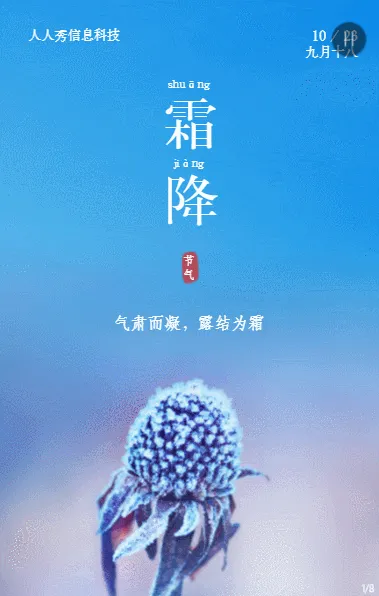 蓝色写实唯美风格二十四节气霜降企业宣传