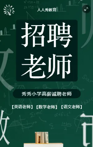 教师招聘