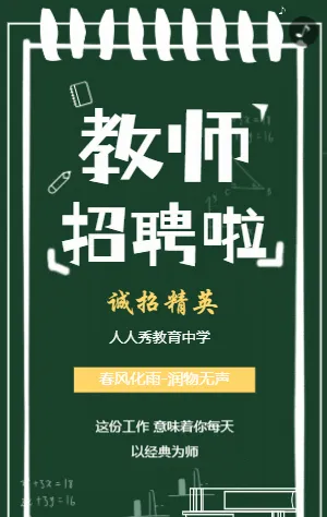 教师招聘