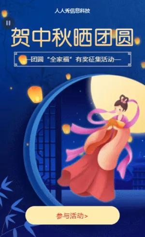 贺中秋晒团圆 团圆全家福有·奖征集活动