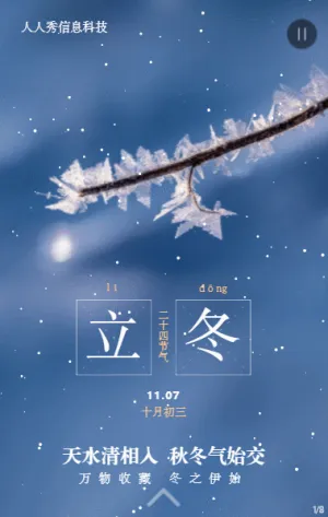 蓝色写实唯美二十四节气立冬企业节气宣传