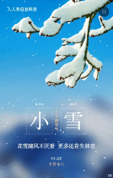 二十四节气小雪蓝色写实唯美企业节气宣传