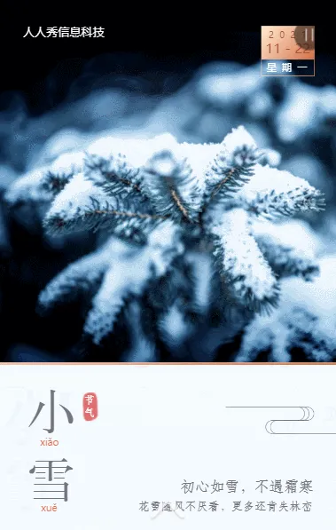 蓝色书签简约写实唯美风格二十四节气小雪企业节气宣传