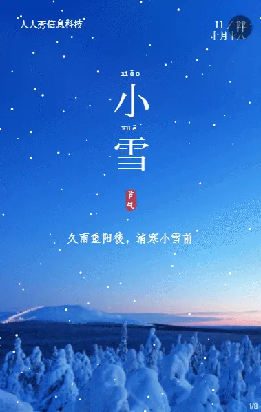 蓝色写实唯美风格二十四节气小雪企业宣传