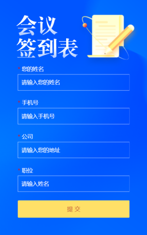 藍色漸變扁平簡約風(fēng)格會議簽到表