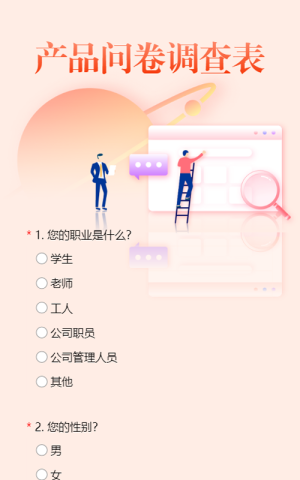產(chǎn)品問(wèn)卷調(diào)查表橙色清新扁平插畫(huà)風(fēng)格