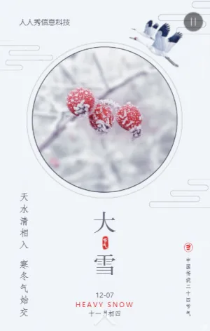 大雪二十四節(jié)氣中式復(fù)古簡(jiǎn)約風(fēng)格企業(yè)節(jié)氣宣傳