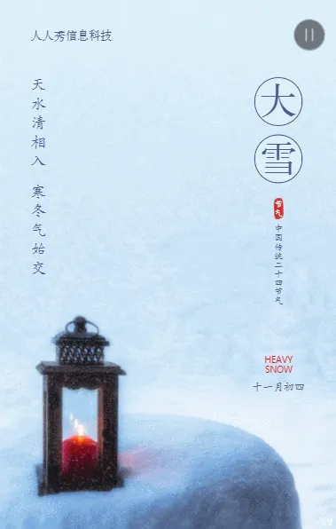 写实唯美风格大雪二十四节气企业节气宣传