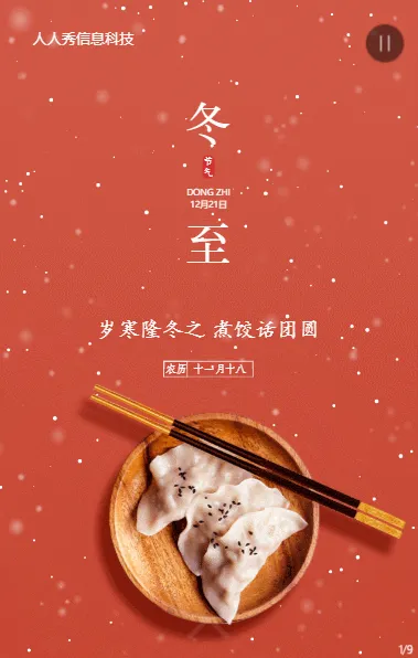红色中式简约风格冬至二十四节气企业节气宣传