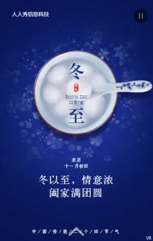 冬至二十四节气蓝色中式简约风格企业节气宣传