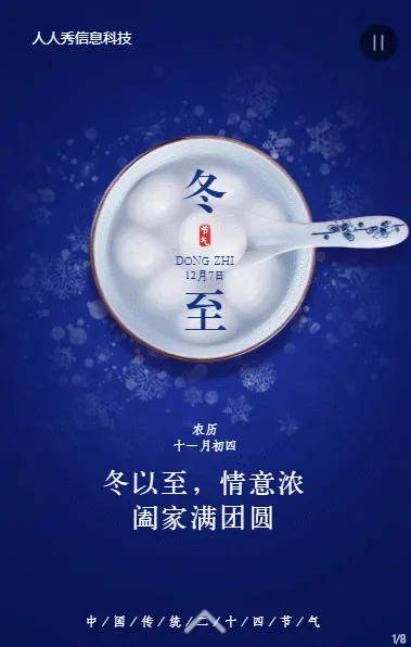 冬至二十四节气蓝色中式简约风格企业节气宣传