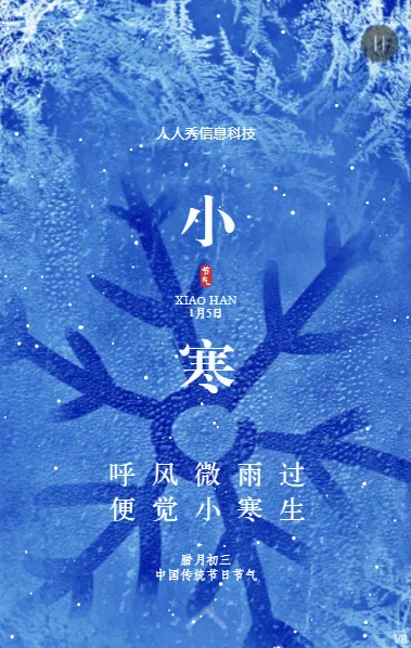 小寒二十四节气蓝色质感风格企业节气宣传