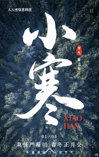小寒二十四节气大字报写实中式风格企业节气宣传