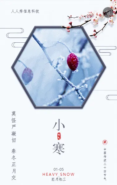 小寒二十四节气中式复古简约风格企业节气宣传