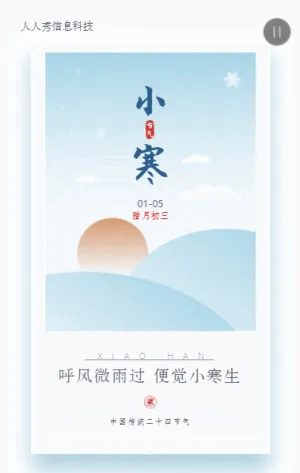 小寒二十四节气扁平文艺书签简约风格企业节气宣传