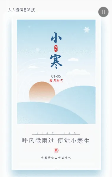 小寒二十四节气扁平文艺书签简约风格企业节气宣传