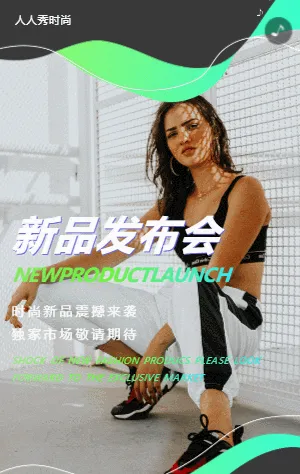 简约炫酷运动服饰新品宣传