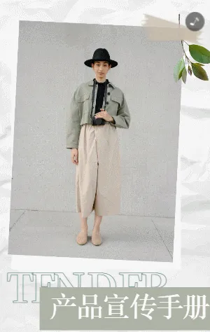 简约服饰产品宣传画册