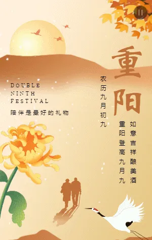 黄色插画重阳节企业祝福宣传模板