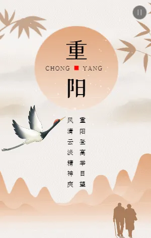 清新淡雅重阳节企业祝福模板