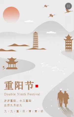 九九重阳节企业祝福宣传模板