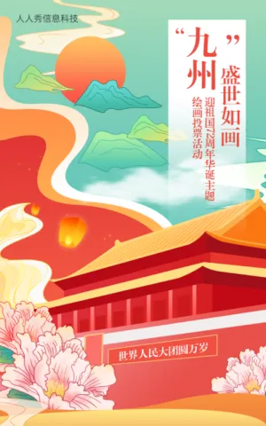 “迎祖国72周年华诞”主题绘画投票