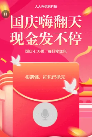 国庆嗨翻天，现金发不停