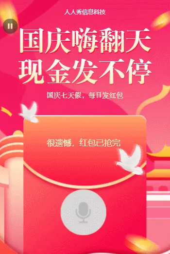 国庆嗨翻天，现金发不停