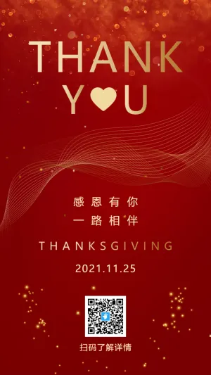 红金感恩节节日祝福宣传海报