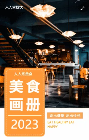 简约美食画册