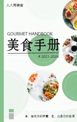简约小清新西餐厅下午茶美食企业宣传手册