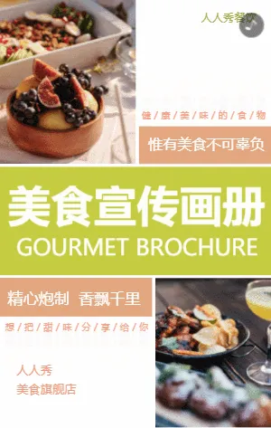 时尚大气餐厅餐馆美食企业宣传手册