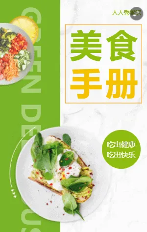 清新绿色餐饮餐厅美食企业宣传画册