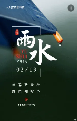 写实唯美中式书法风格雨水二十四节气企业节气宣传