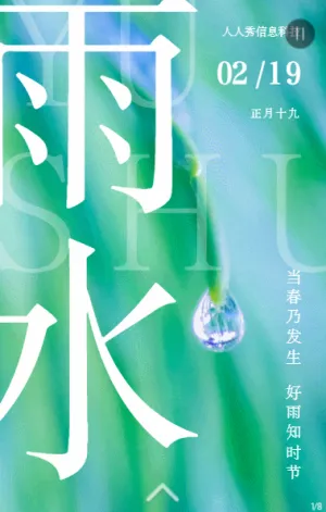 雨水二十四节气写实唯美创意个性时尚风格宣传