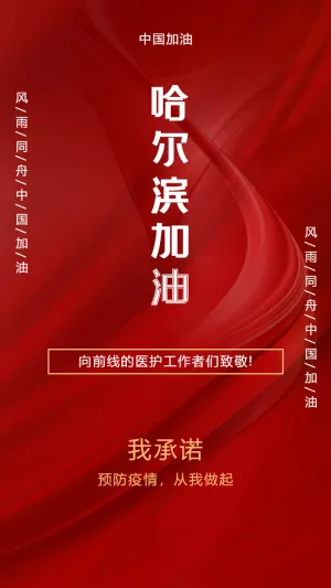 哈尔滨区域疫情防控调查表|信息统计表