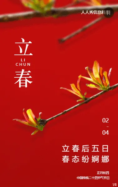 红色中式风格立春二十四节气企业节气宣传