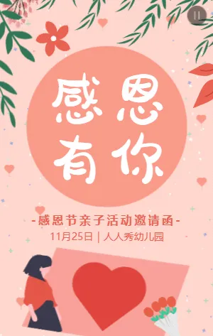 插画卡通感恩节亲子活动邀请函